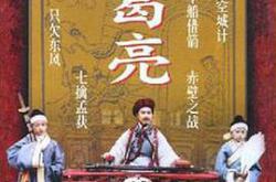 诸葛亮1995MP4格式