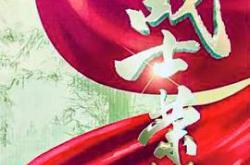 我叫张思德MP4格式