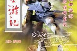 济公游记MP4格式