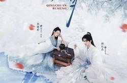 青川入梦MP4格式