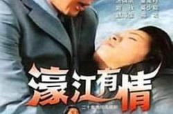 濠江有情MP4格式