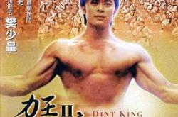 力王中王MP4格式