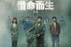 借命而生MP4格式
