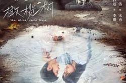 白色橄榄树MP4格式