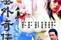 塞外奇侠MP4格式