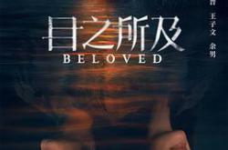 目之所及MP4格式