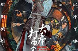 大奉打更人MP4格式