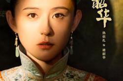 灼灼韶华MP4格式