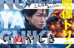 犬屋敷真人版MP4格式