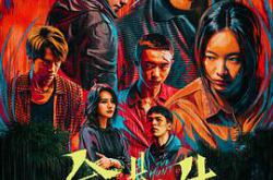 命悬一生MP4格式