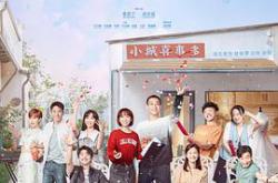 小城故事多MP4格式