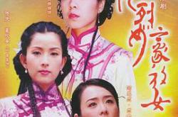 贞女‧烈女‧豪放女MP4格式