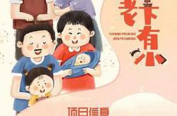 上有老下有小MP4格式