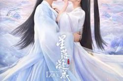 星落凝成糖MP4格式