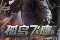 孤岛飞鹰MP4格式