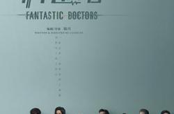 非凡医者MP4格式