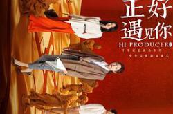 正好遇见你MP4格式