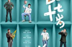 我和我爸的十七岁MP4格式