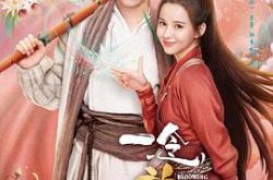 一念花开MP4格式