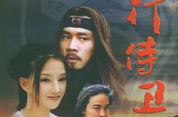 热血忠魂之独行侍卫MP4格式