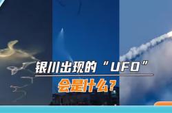 2025年1月10日宁夏银川UFO事件，蛇形走位的不明飞行物 - 玛丽人