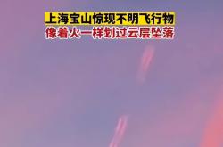 上海现不明飞行物，像极了孙悟空的筋斗云 - 玛丽人