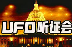 美国承认UFO的确存在。ufo听证会透露了哪些信息？ - 玛丽人