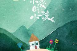 亲爱的小孩MP4格式