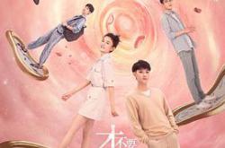 才不要和老板谈恋爱MP4格式