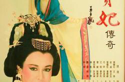 杨贵妃传奇MP4格式