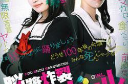 脑浆炸裂少女MP4格式