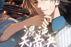 混沌天帝诀动态漫MP4格式