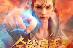 全能高手MP4格式