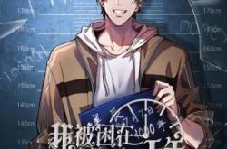 我被困在同一天一千年动态漫MP4格式