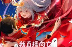 我直播向亡灵老婆求婚动态漫MP4格式