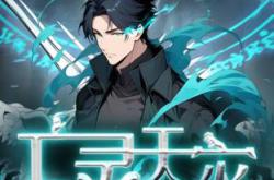 死灵法师！我即是天灾动态漫MP4格式