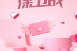 爱情保卫战MP4格式