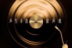 声生不息·华流季MP4格式