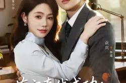 萌宝牵线成功：总裁爹地官宣了MP4格式