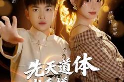 先天道体八岁手搓九阳神功MP4格式