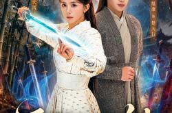 阿姐的剑MP4格式