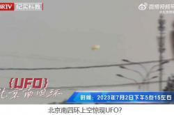 2023年7月2日北京南四环马家堡神秘不明飞行物（疑似海绵宝宝风筝） -灵异事件