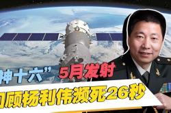杨利伟26秒记忆有没有外星人，26秒发生了什么？ -宇宙探索发现