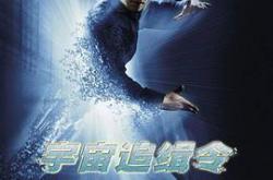 宇宙追缉令国语MP4格式