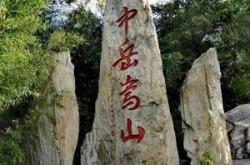 中国最古老的山脉，是五岳之一的嵩山 -宇宙探索发现