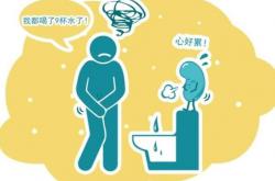 喝水后很快就尿的原因，主要有三大原因 -百科