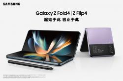 三星折叠屏手机最新款2022,Galaxy Z Flip4 和Galaxy Z Fold4(如何选择） -百科