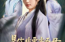 是你非要当圣母现在哭什么MP4格式