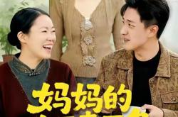 妈妈的冬至毒面条MP4格式