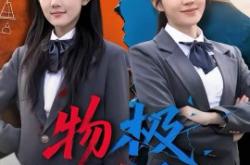 物极必反MP4格式